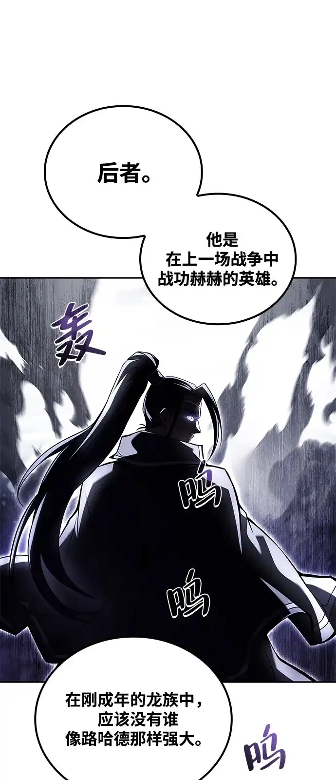 魔法师的餐厅 第69话 第6页