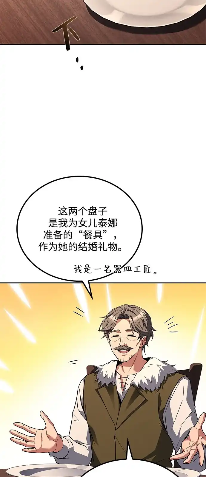 魔法师的餐厅 第69话 第38页