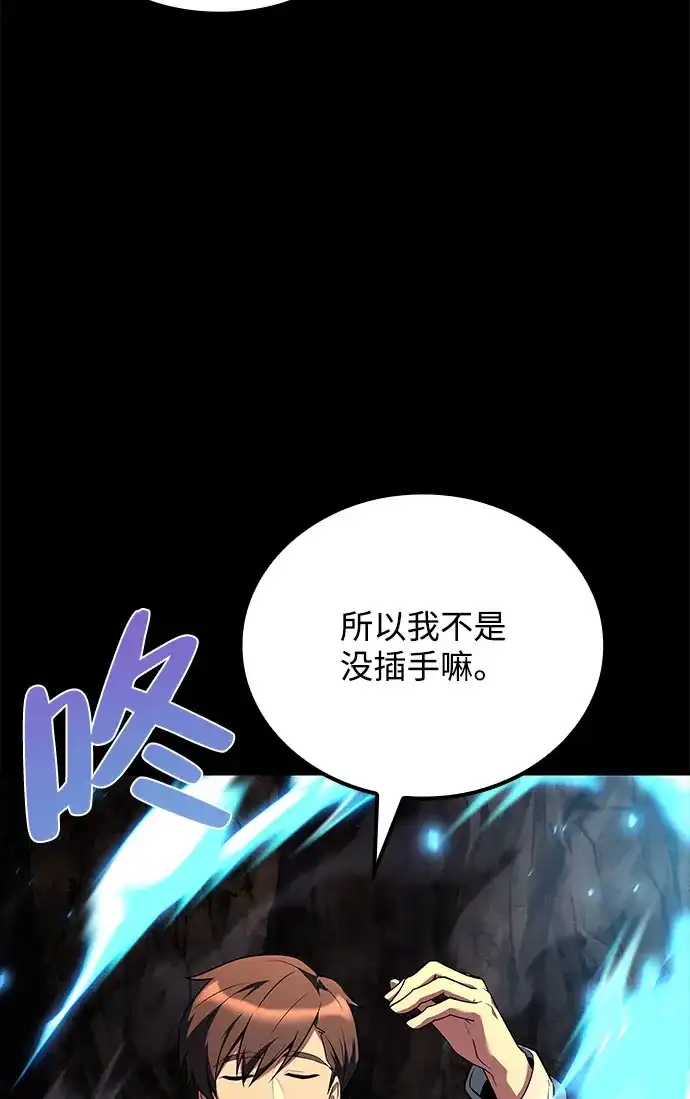 魔法师的餐厅 第69话 第105页