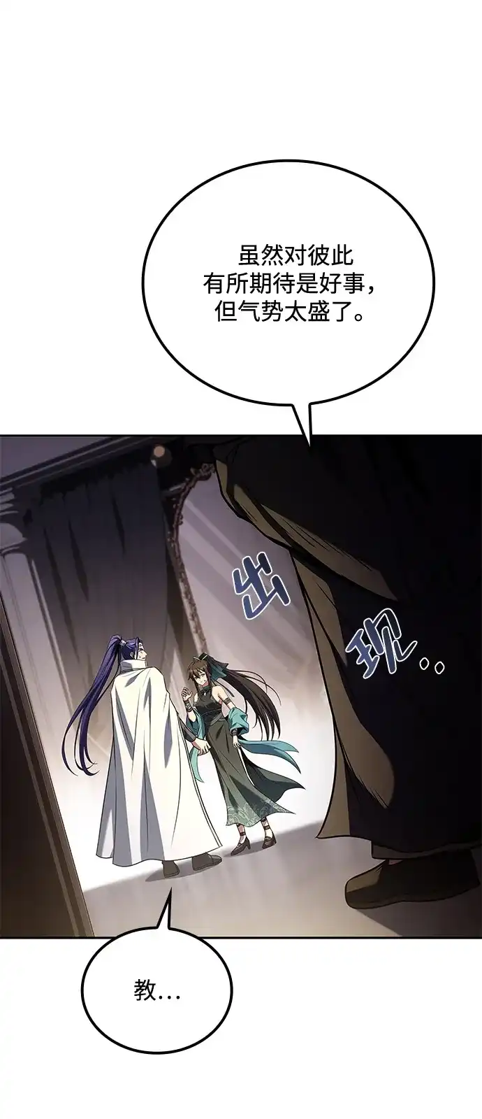 魔法师的餐厅 第69话 第17页