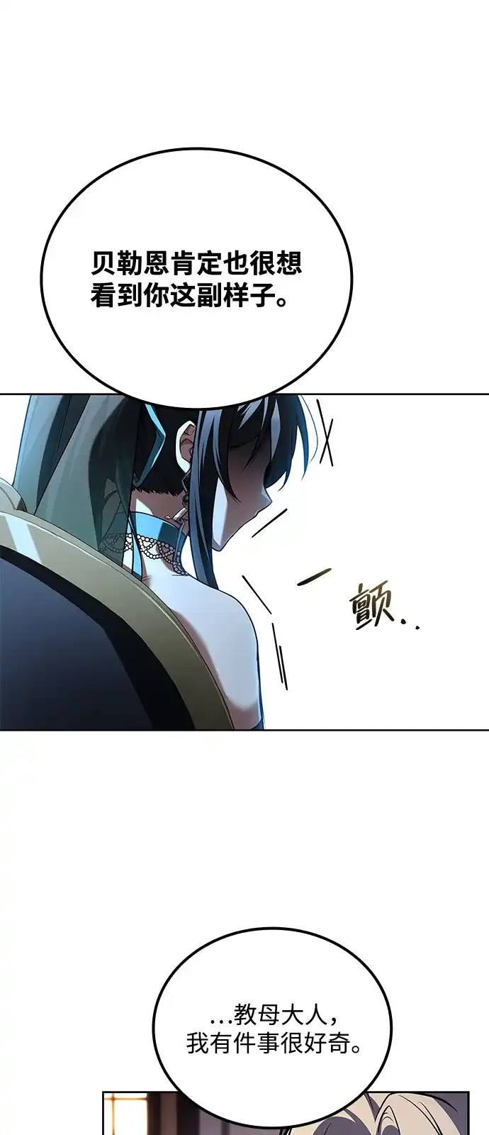 魔法师的餐厅 第69话 第25页