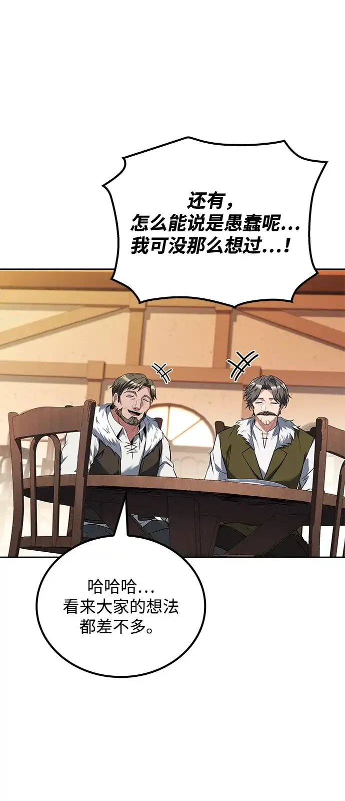 魔法师的餐厅 第69话 第73页