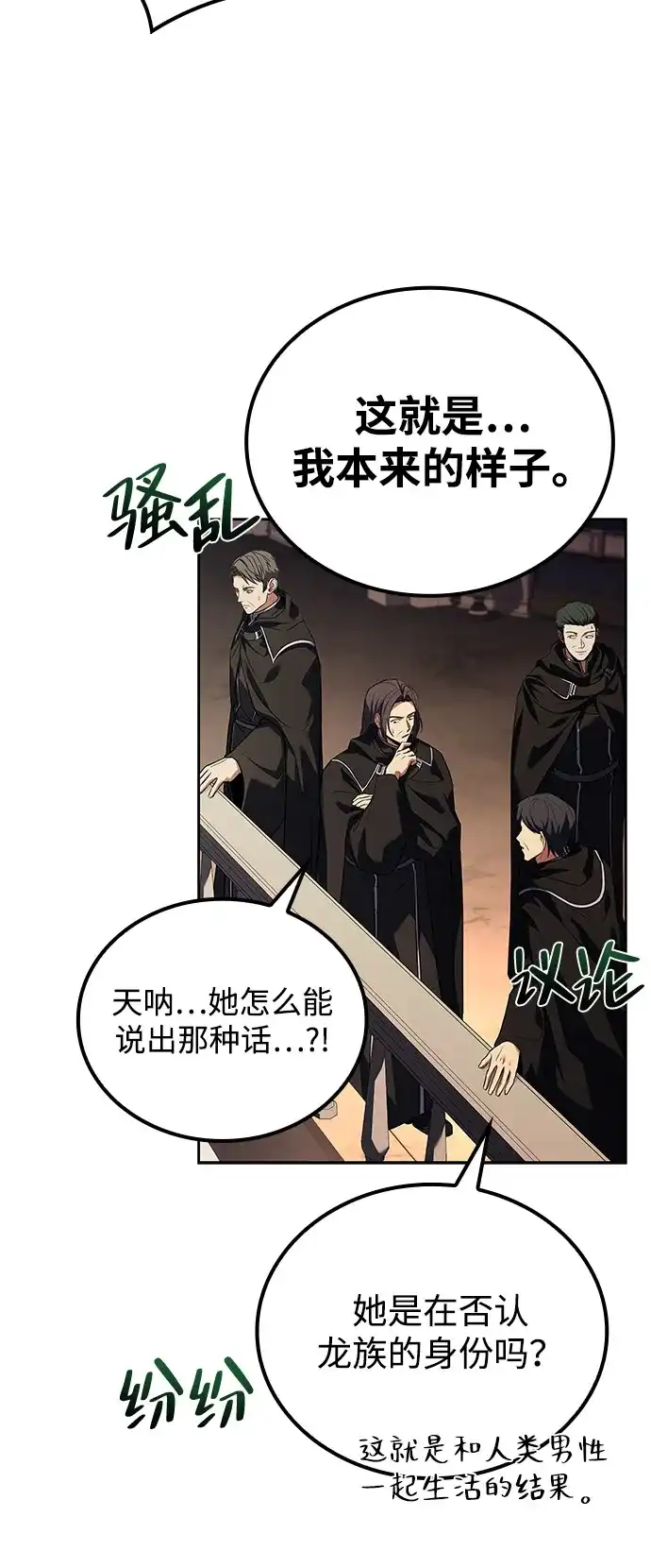 魔法师的餐厅 第69话 第90页