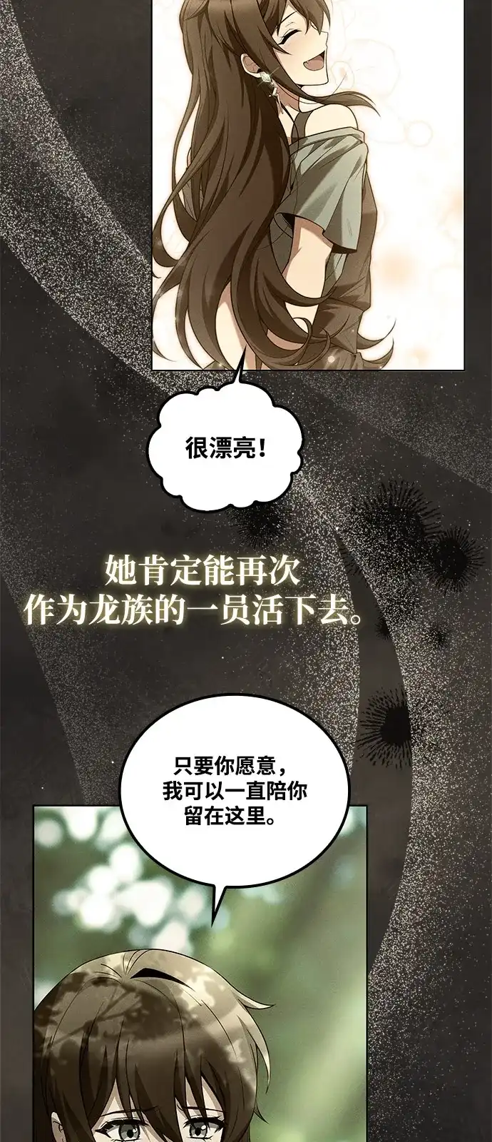 魔法师的餐厅 第69话 第59页