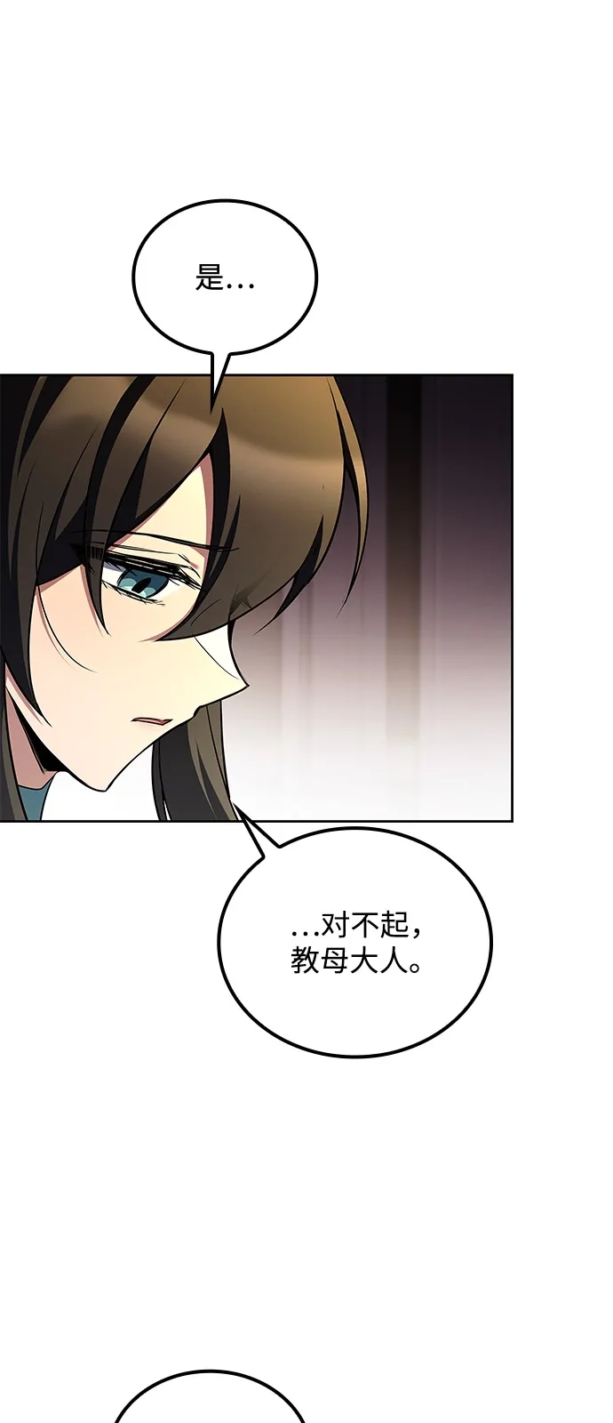 魔法师的餐厅 第69话 第22页