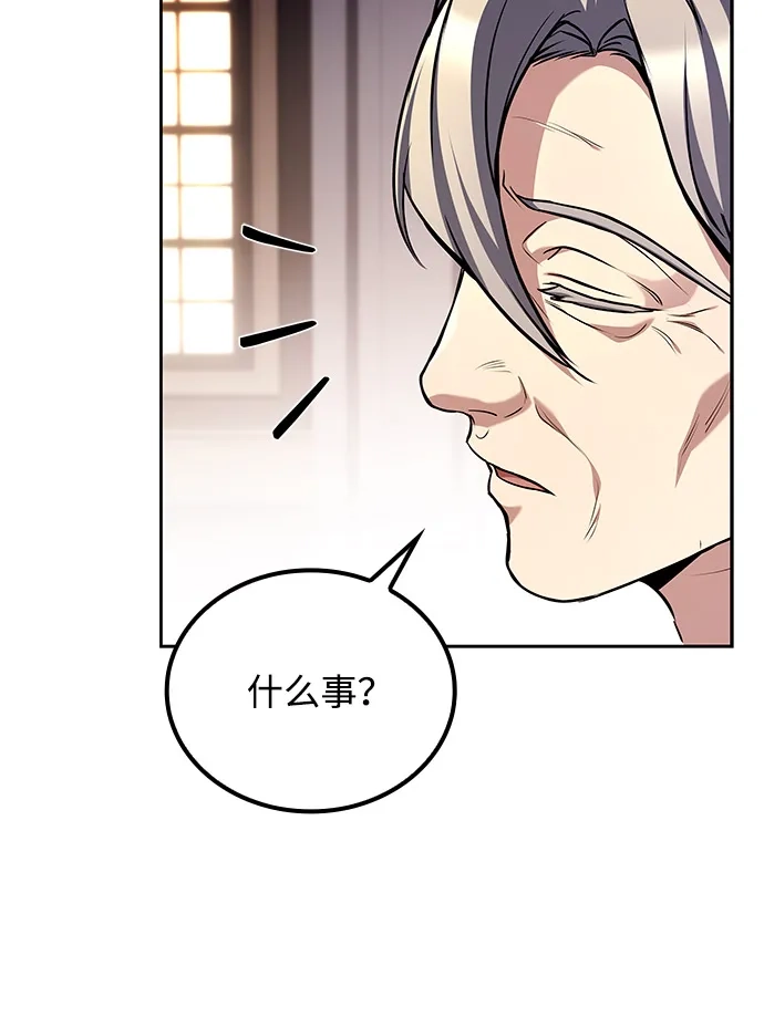 魔法师的餐厅 第69话 第26页