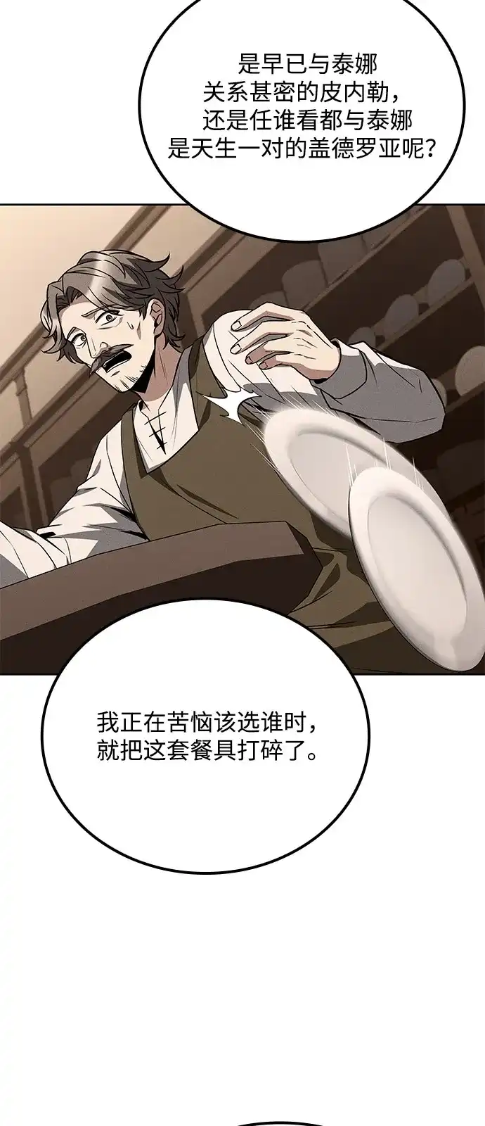 魔法师的餐厅 第69话 第42页