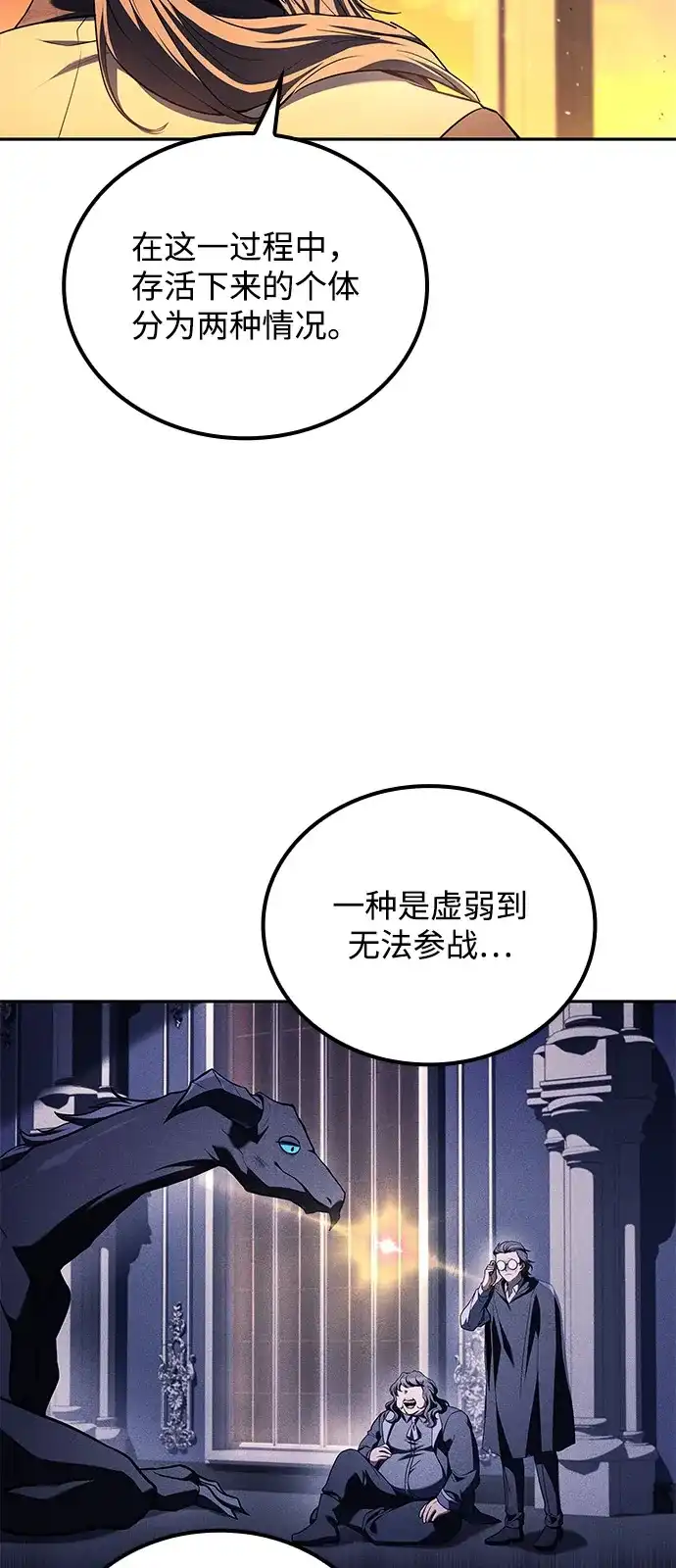 魔法师的餐厅 第69话 第4页