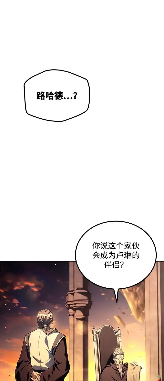 魔法师的餐厅 第69话 第2页