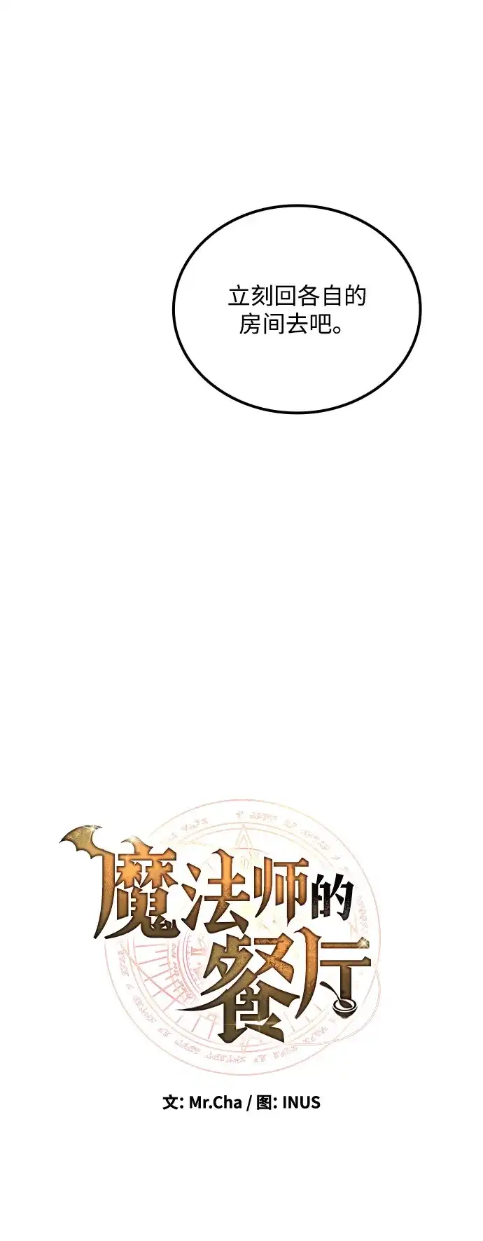 魔法师的餐厅 第69话 第19页
