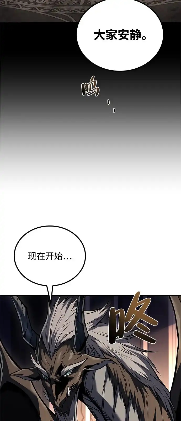 魔法师的餐厅 第69话 第82页