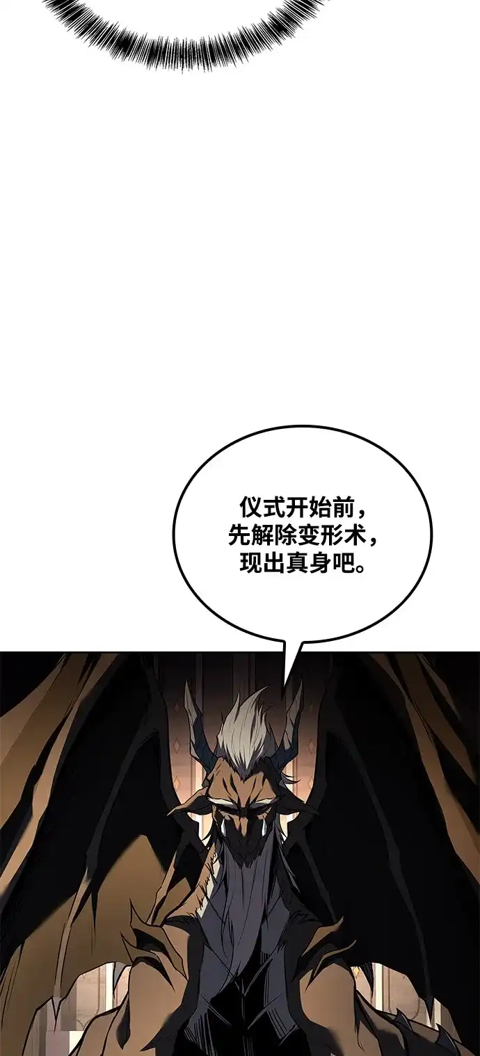 魔法师的餐厅 第69话 第87页