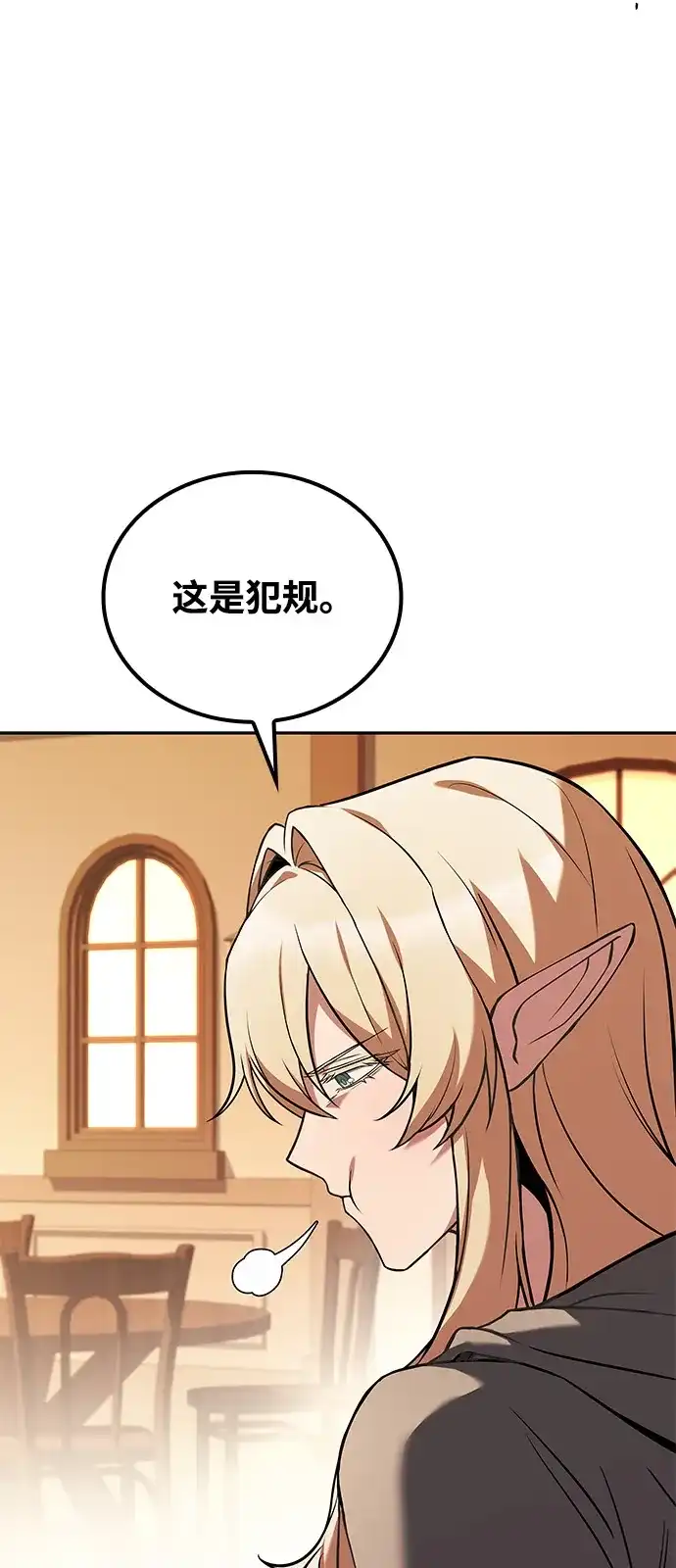 魔法师的餐厅 第69话 第78页
