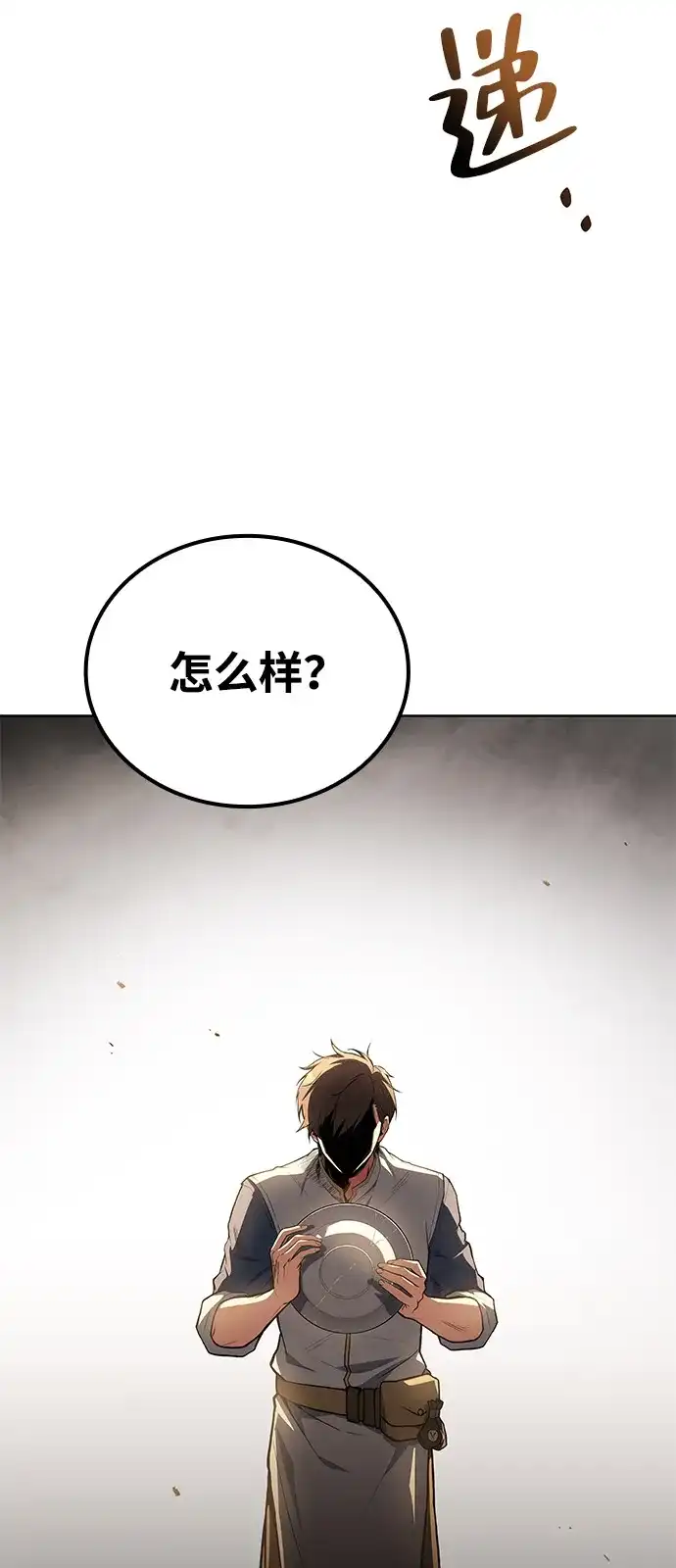魔法师的餐厅 第69话 第53页