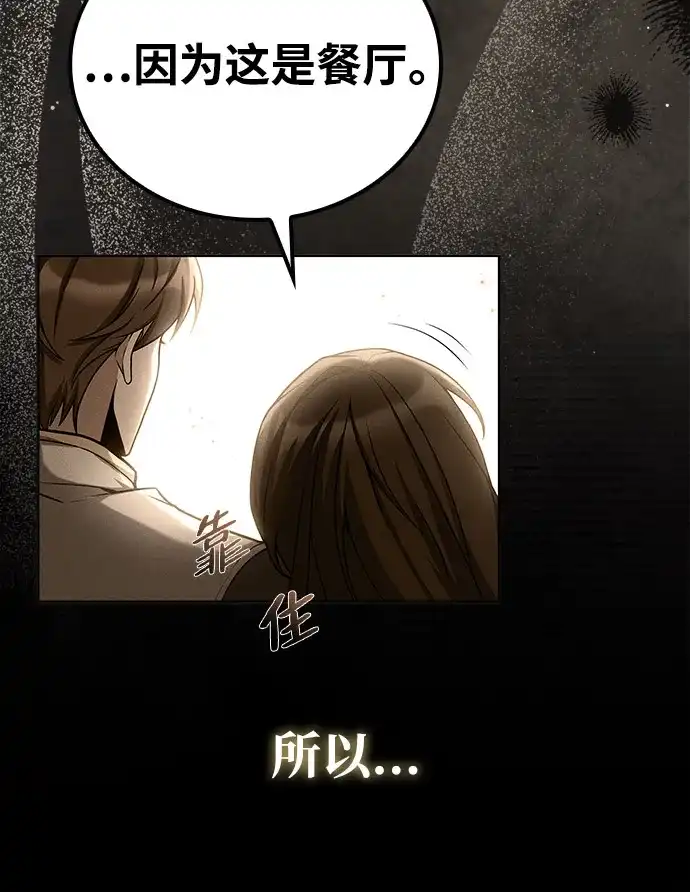 魔法师的餐厅 第69话 第62页