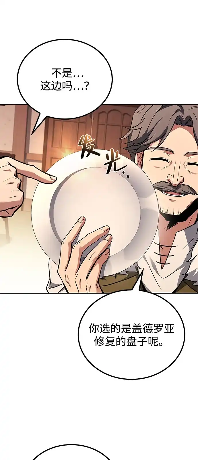 魔法师的餐厅 第69话 第46页