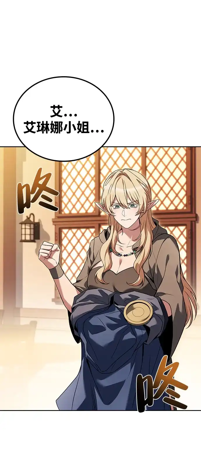 魔法师的餐厅 第69话 第76页