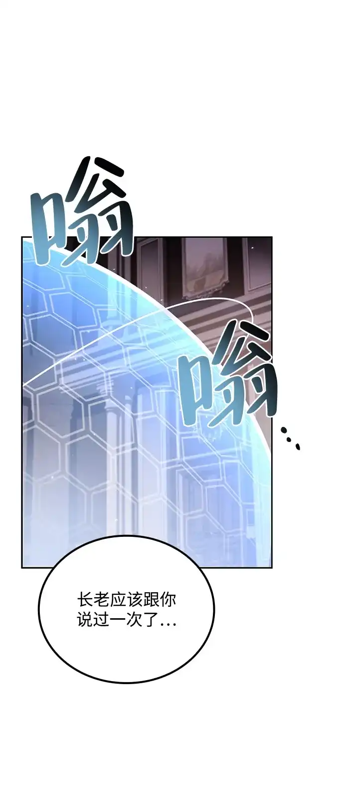 魔法师的餐厅 第69话 第20页