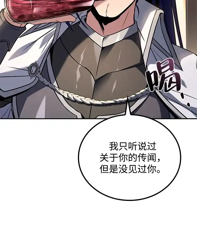 魔法师的餐厅 第69话 第9页