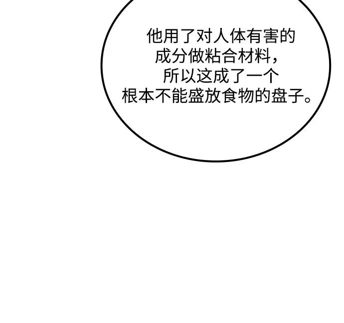 魔法师的餐厅 第69话 第48页