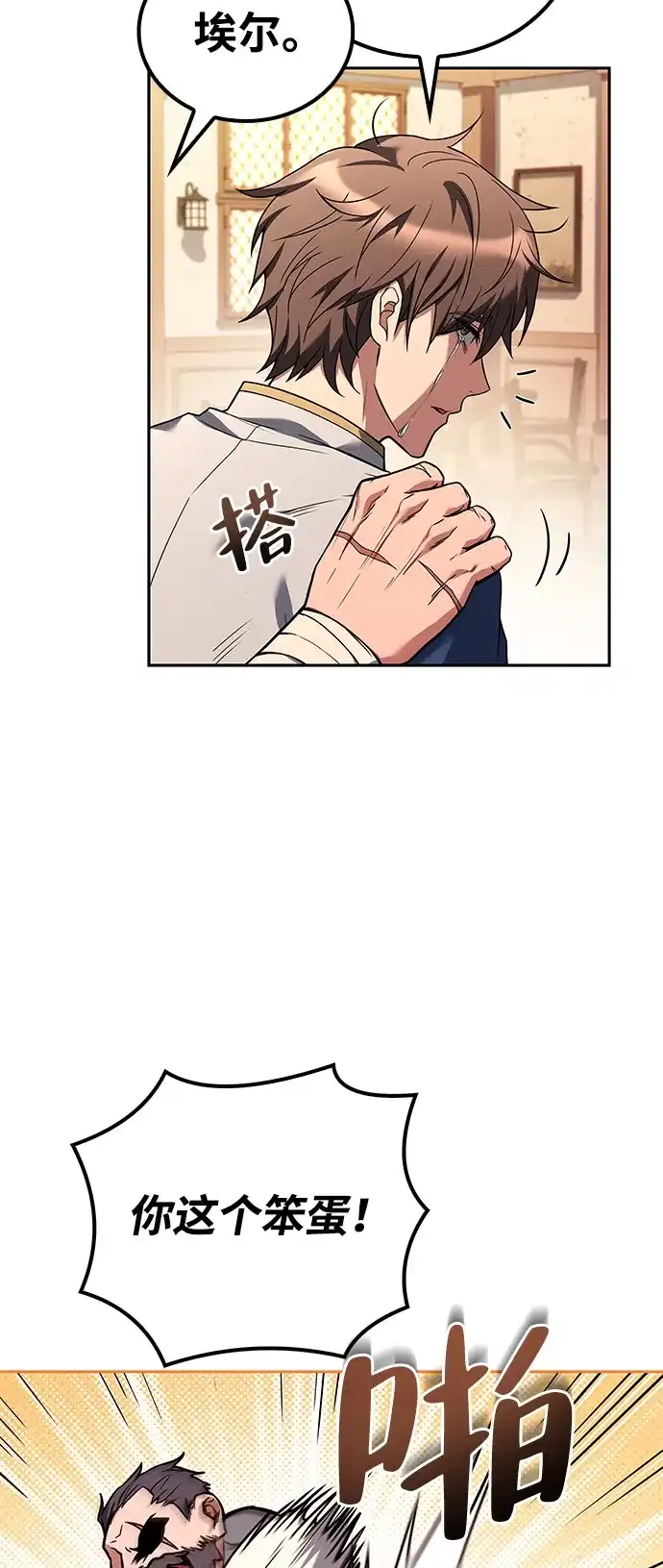 魔法师的餐厅 第69话 第68页