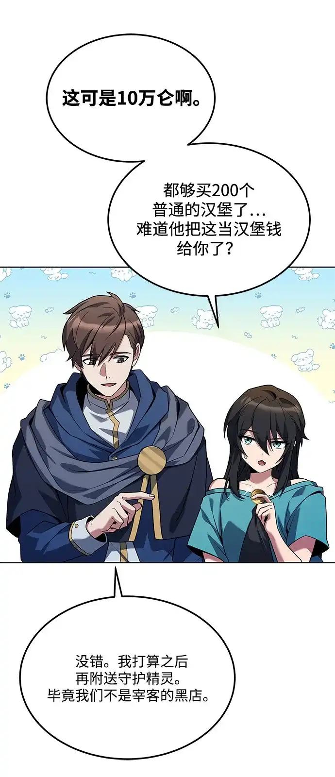 《魔法师的餐厅》第7话 第47页