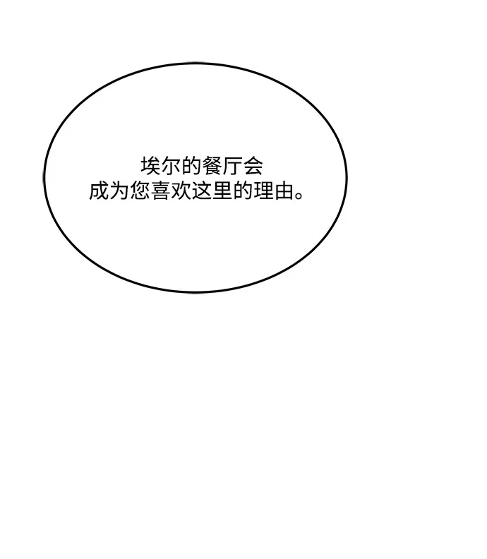 《魔法师的餐厅》第7话 第71页