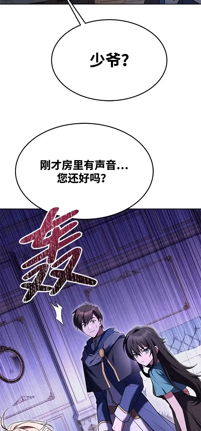 《魔法师的餐厅》第7话 第3页