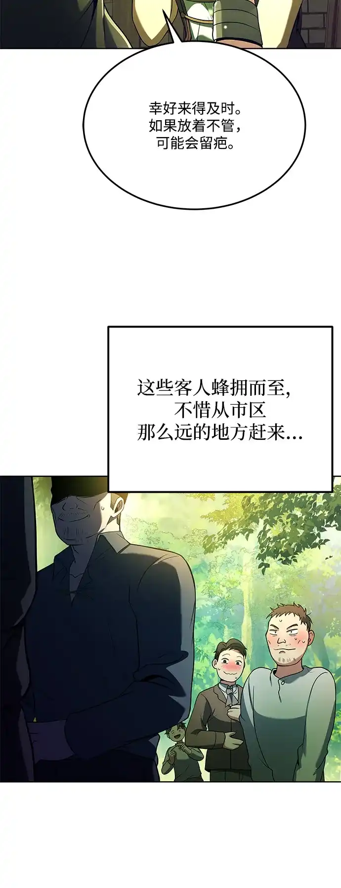 《魔法师的餐厅》第7话 第54页
