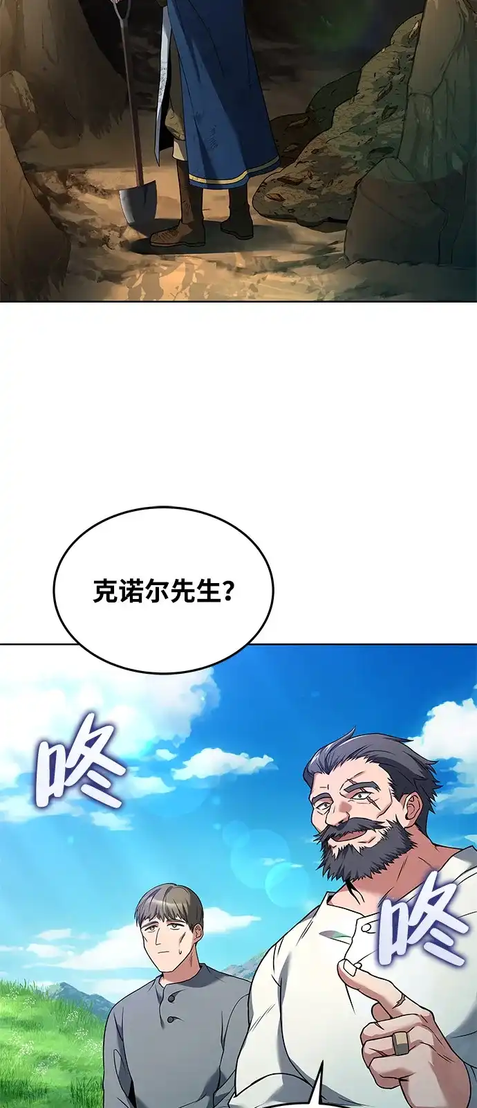 《魔法师的餐厅》第7话 第73页