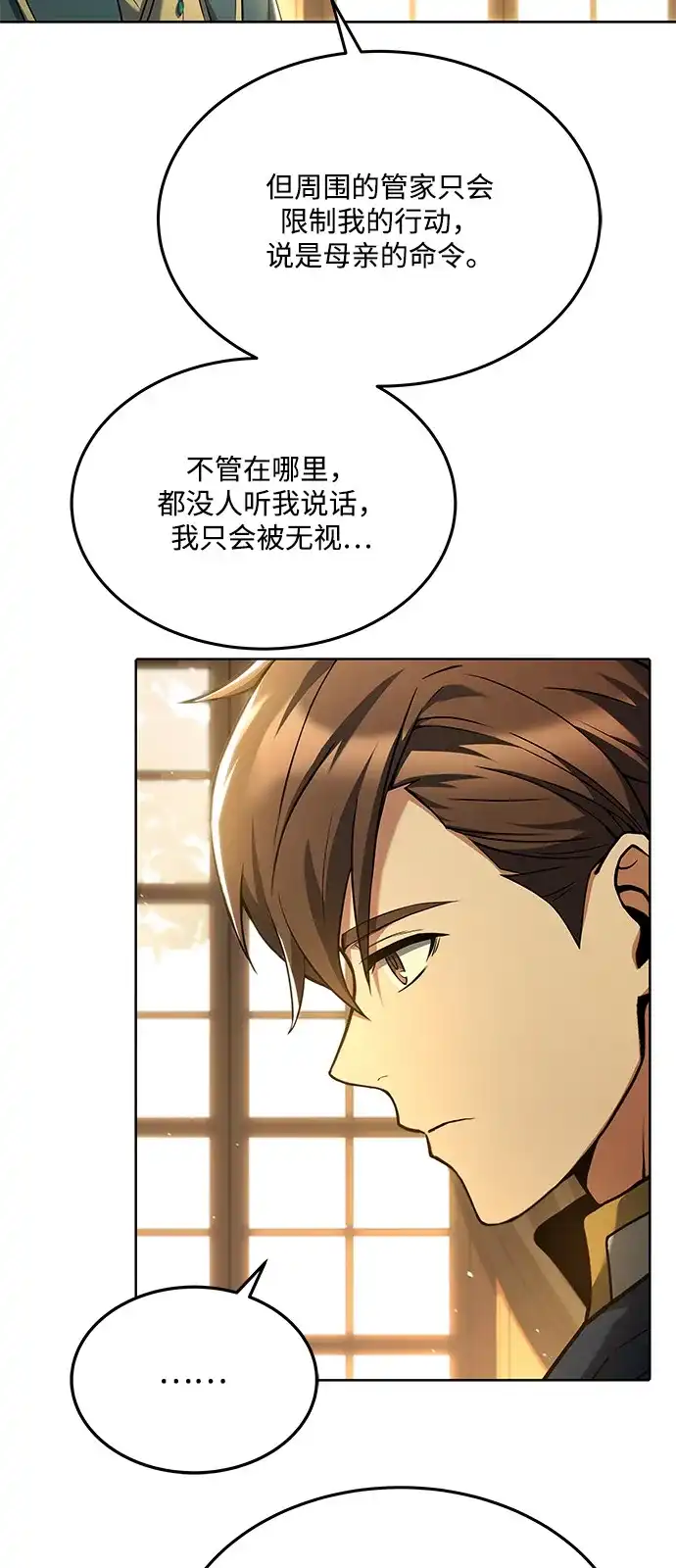 《魔法师的餐厅》第7话 第26页