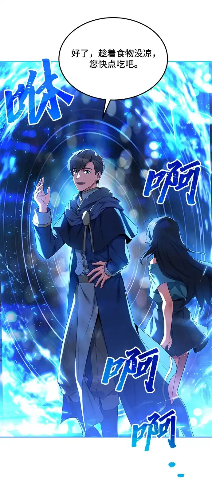 《魔法师的餐厅》第7话 第37页