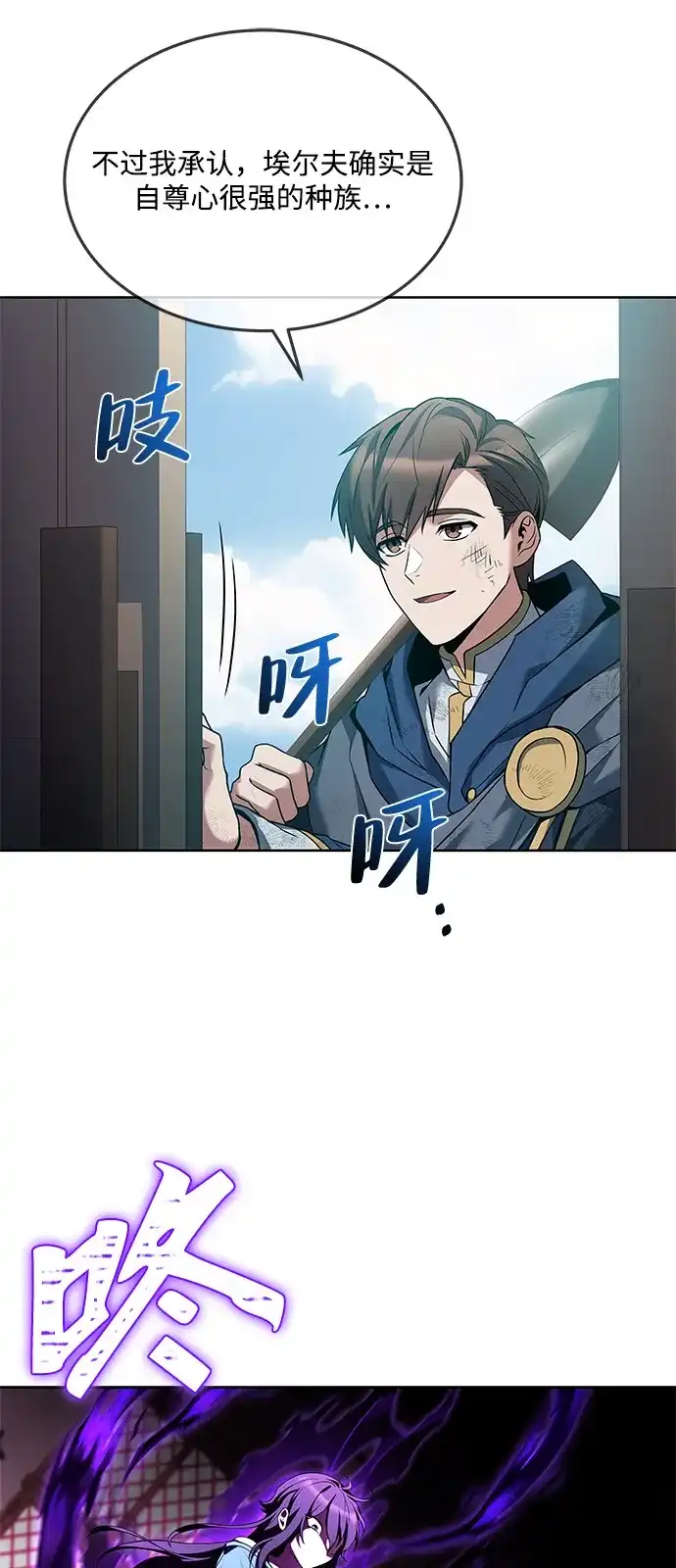 《魔法师的餐厅》第7话 第82页