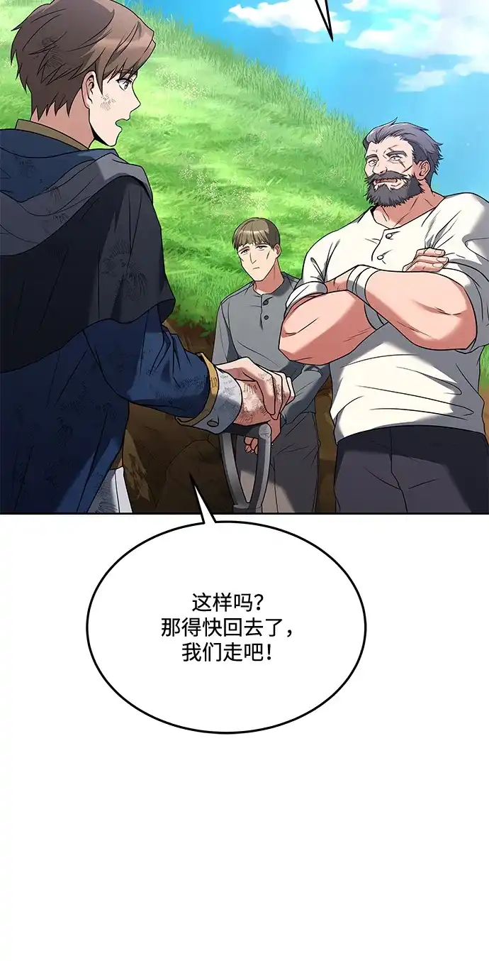 《魔法师的餐厅》第7话 第78页