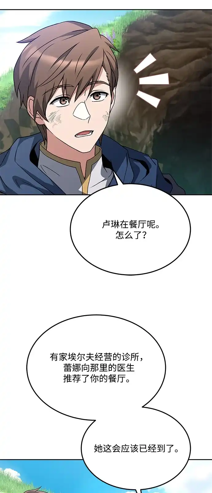 《魔法师的餐厅》第7话 第77页