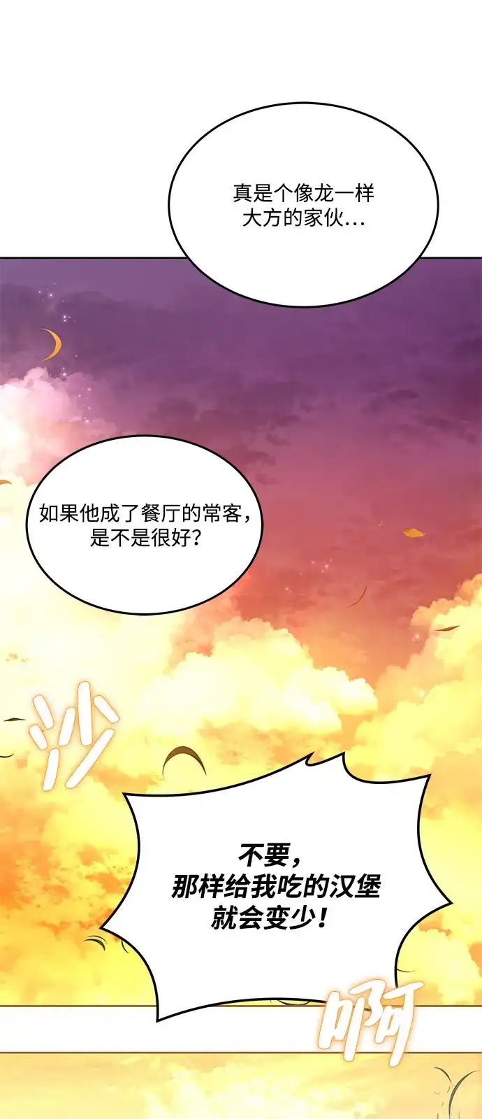 《魔法师的餐厅》第7话 第48页