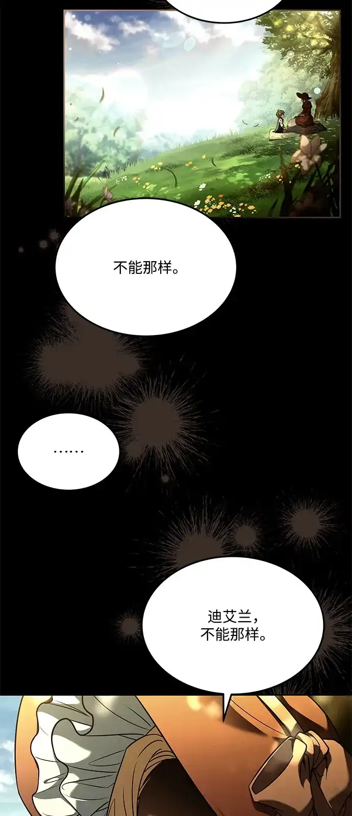 《魔法师的餐厅》第7话 第20页