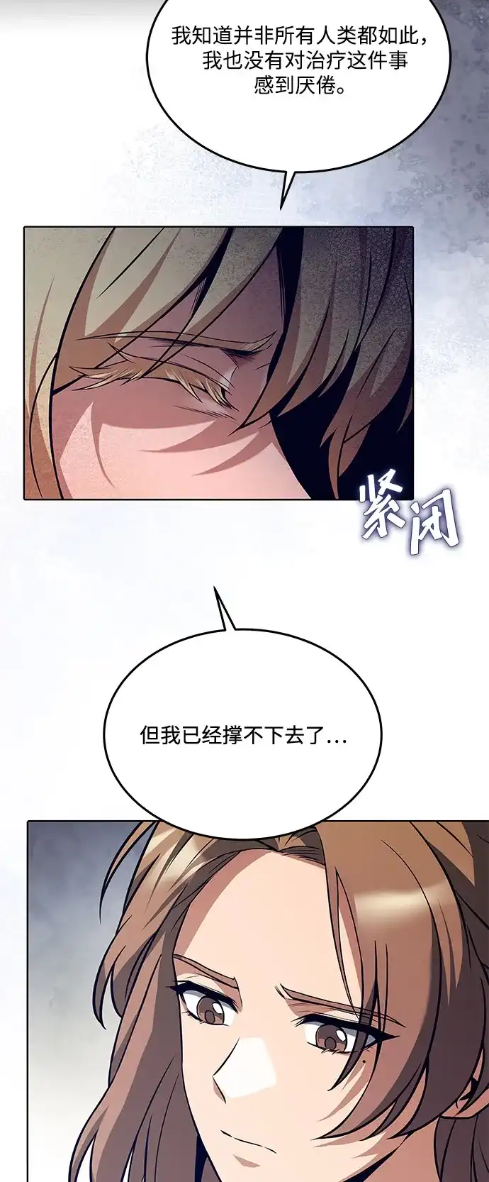 《魔法师的餐厅》第7话 第62页