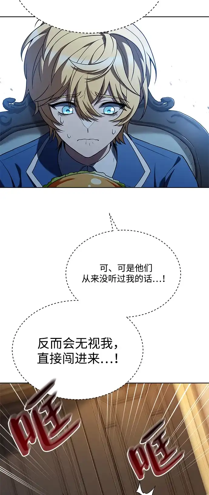 《魔法师的餐厅》第7话 第7页