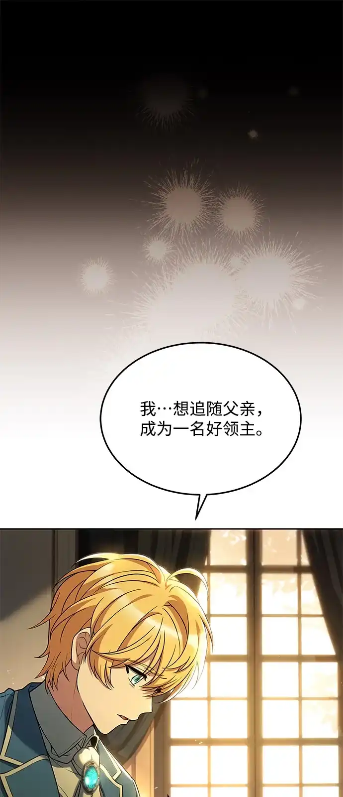 《魔法师的餐厅》第7话 第25页