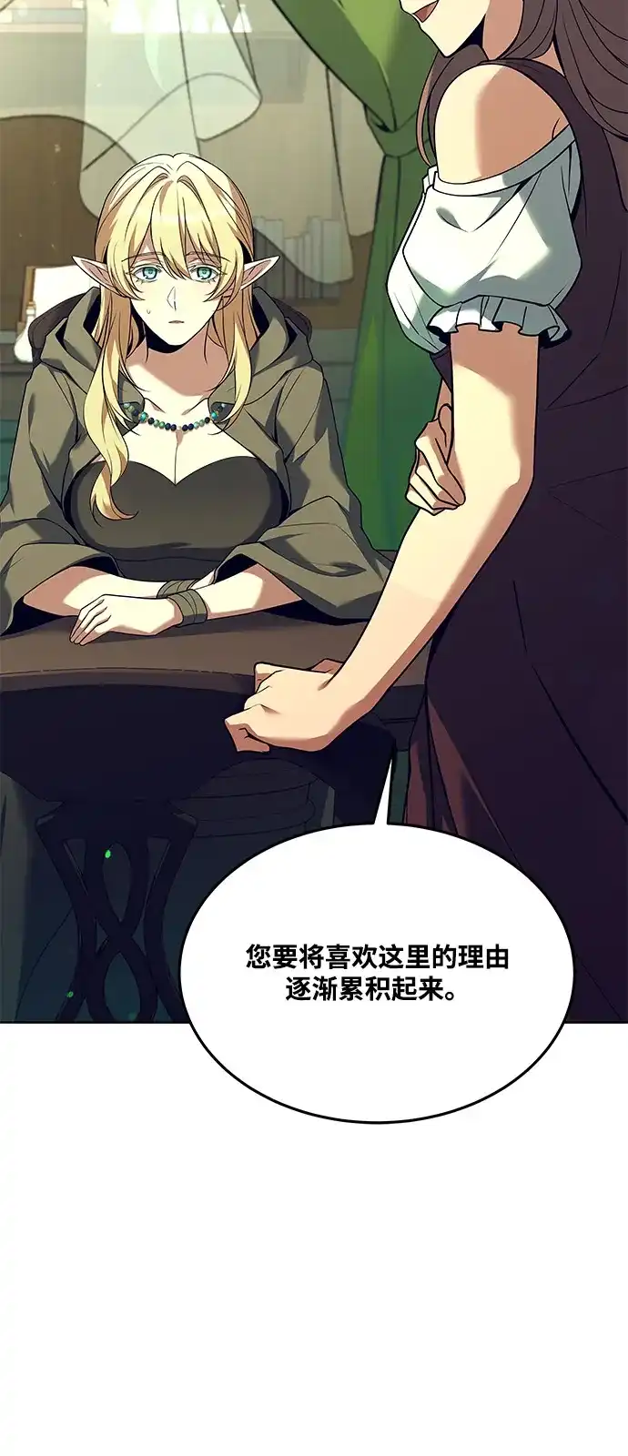 《魔法师的餐厅》第7话 第70页