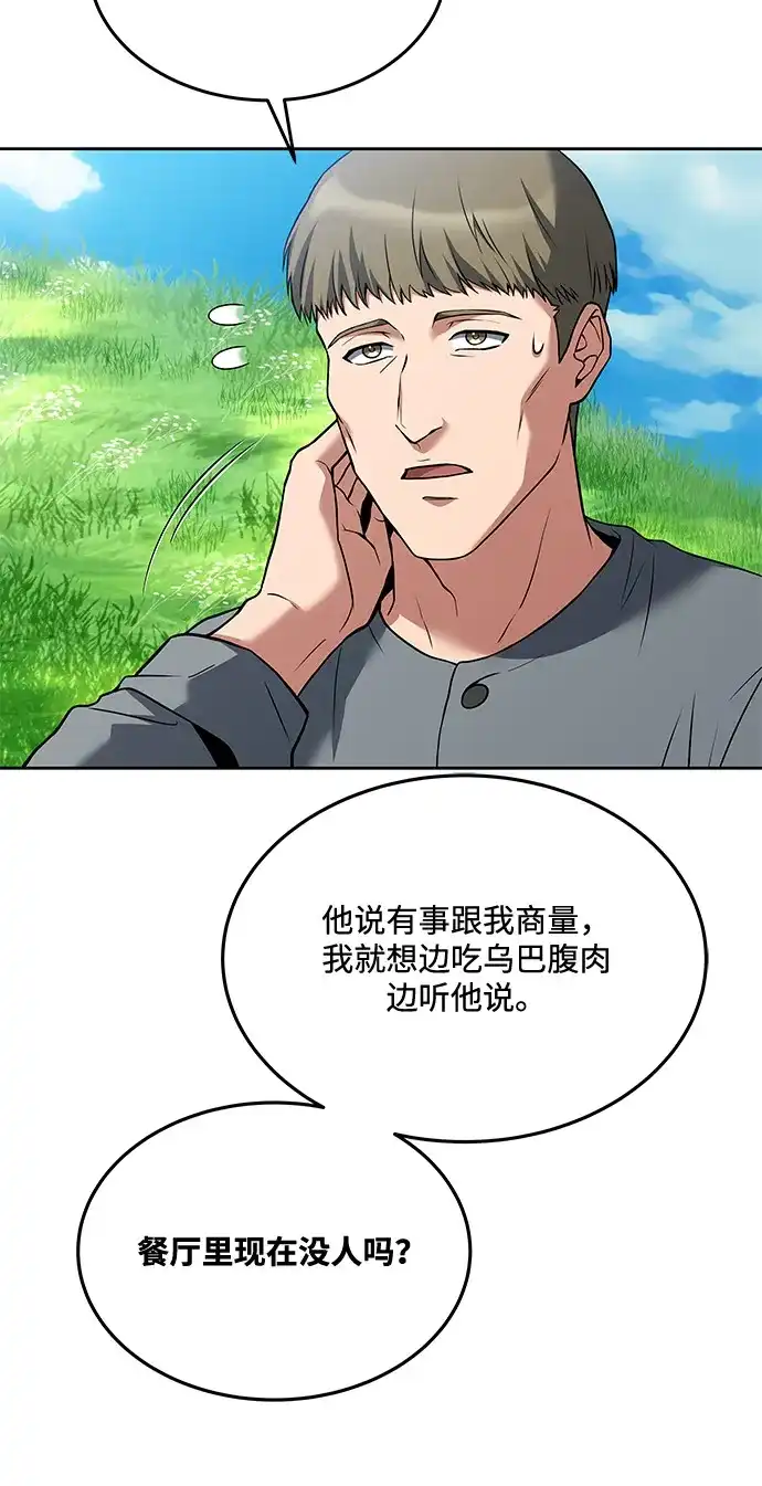 《魔法师的餐厅》第7话 第76页