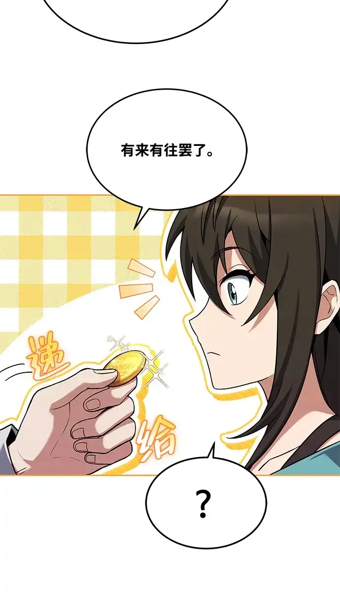 《魔法师的餐厅》第7话 第46页