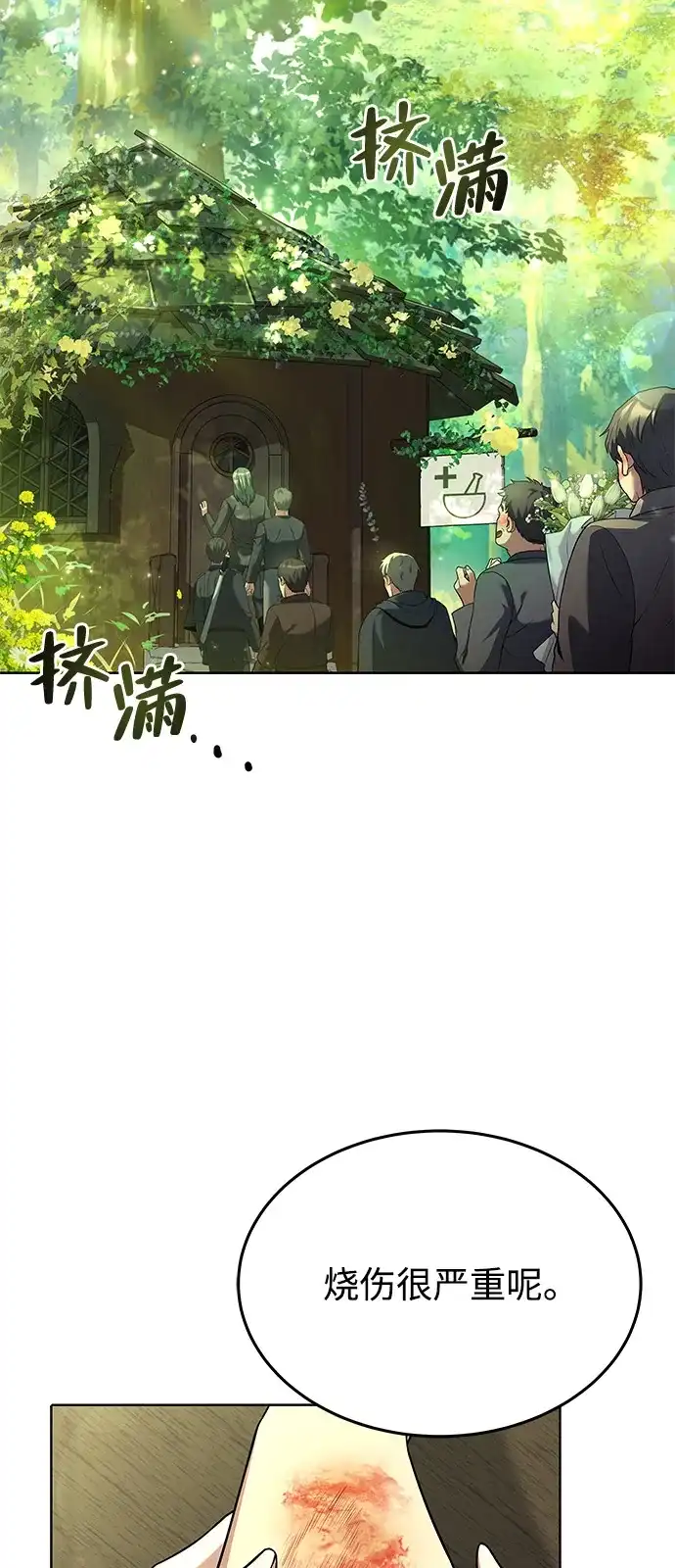 《魔法师的餐厅》第7话 第51页