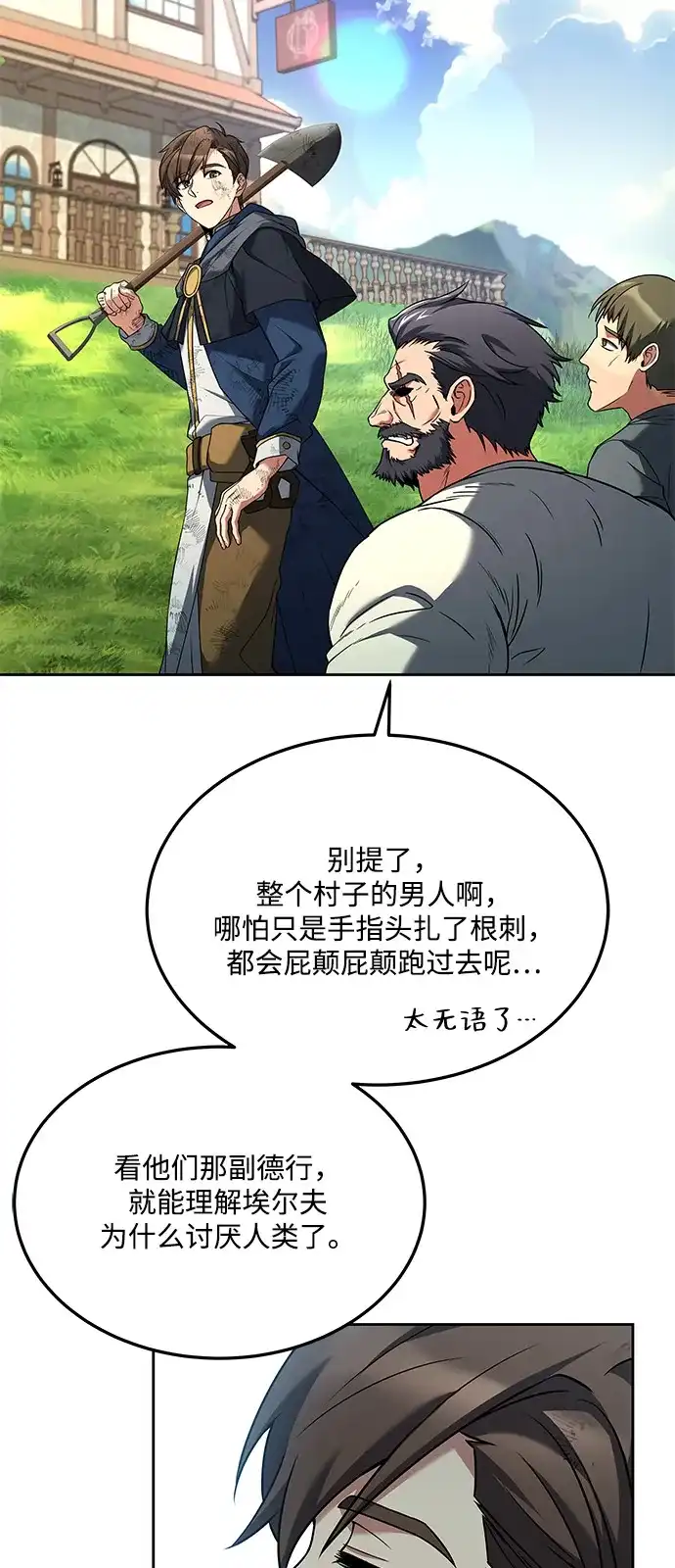 《魔法师的餐厅》第7话 第80页