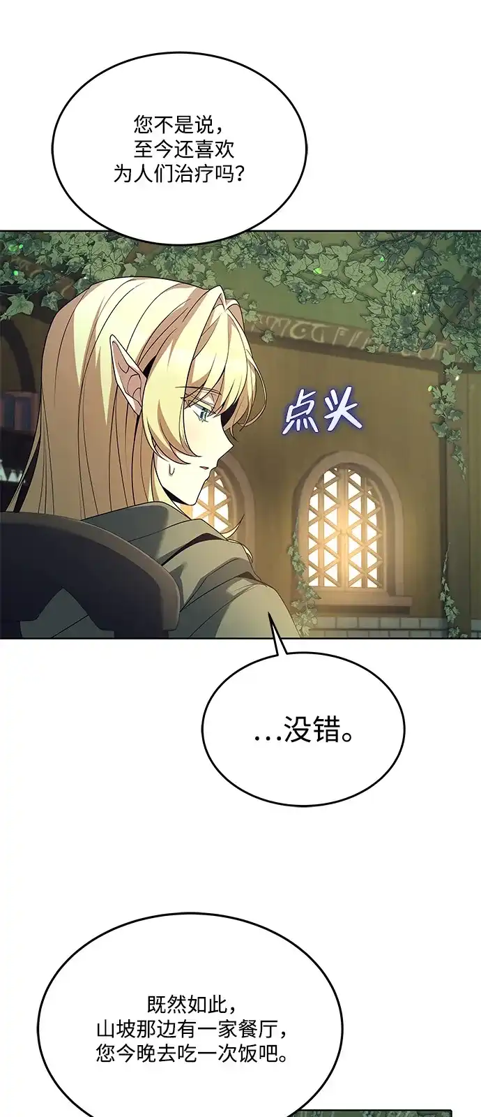 《魔法师的餐厅》第7话 第68页