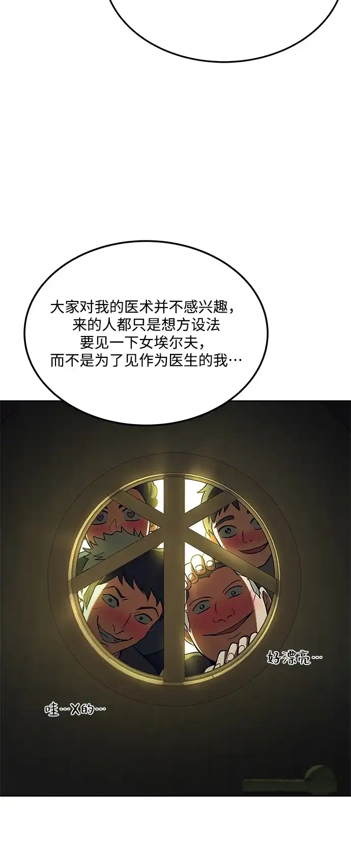 《魔法师的餐厅》第7话 第60页