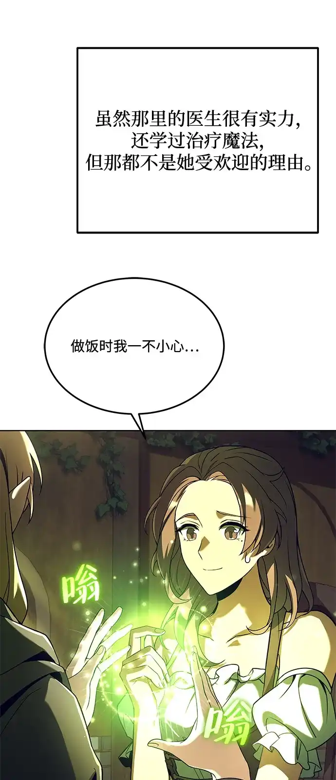 《魔法师的餐厅》第7话 第53页