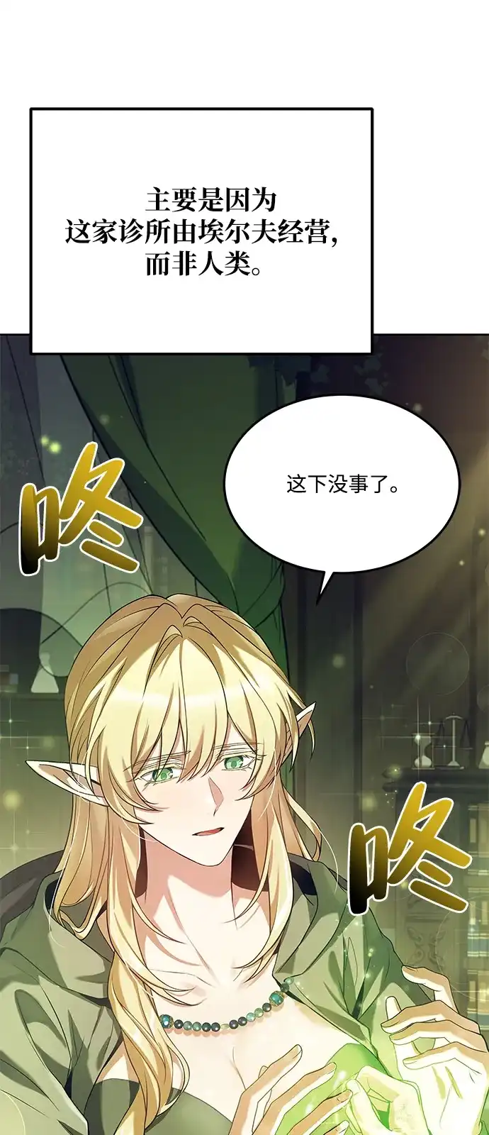 《魔法师的餐厅》第7话 第55页