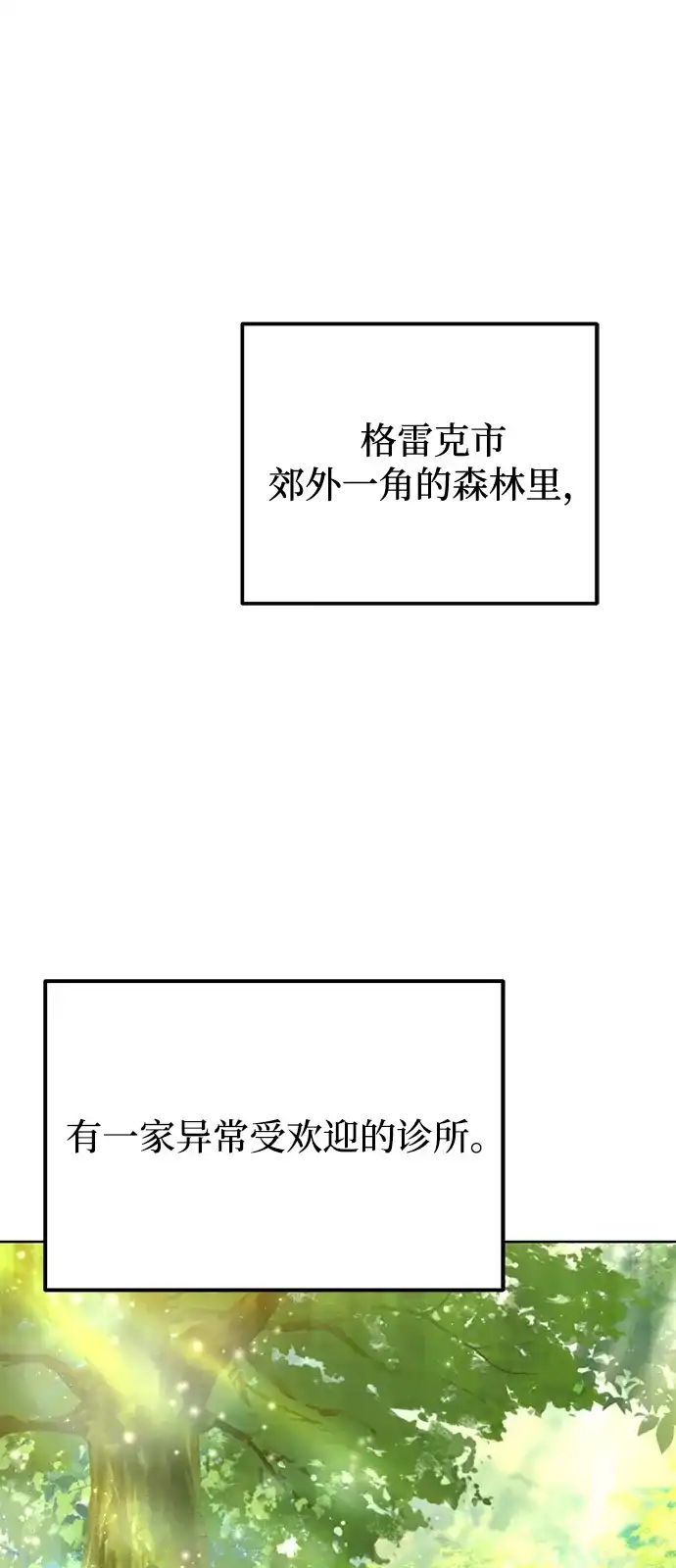 《魔法师的餐厅》第7话 第50页